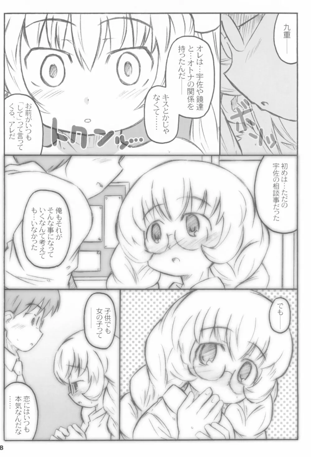 こどももももも Page.8