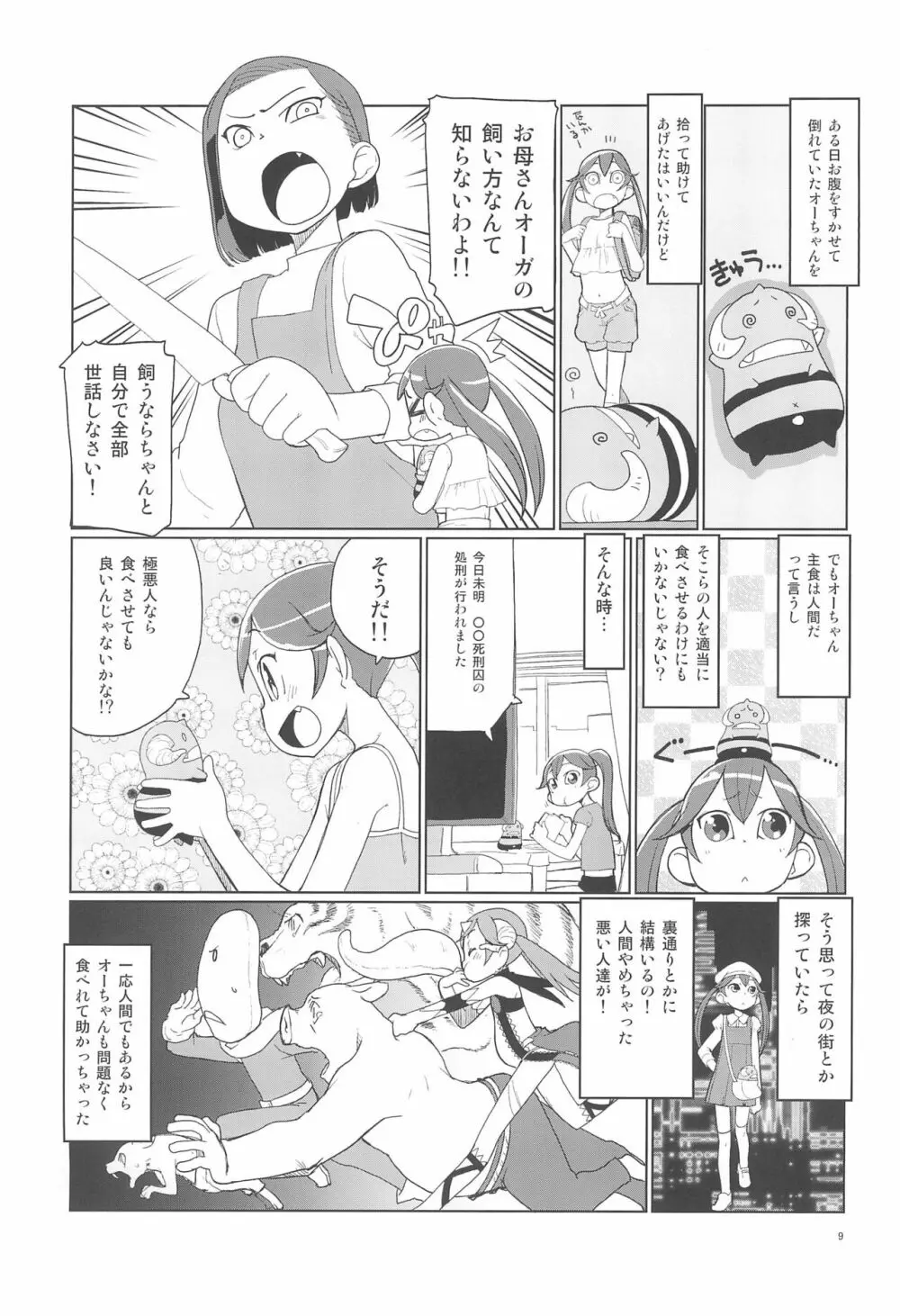 魔法少女オーガニックコットンREBOOT Page.11