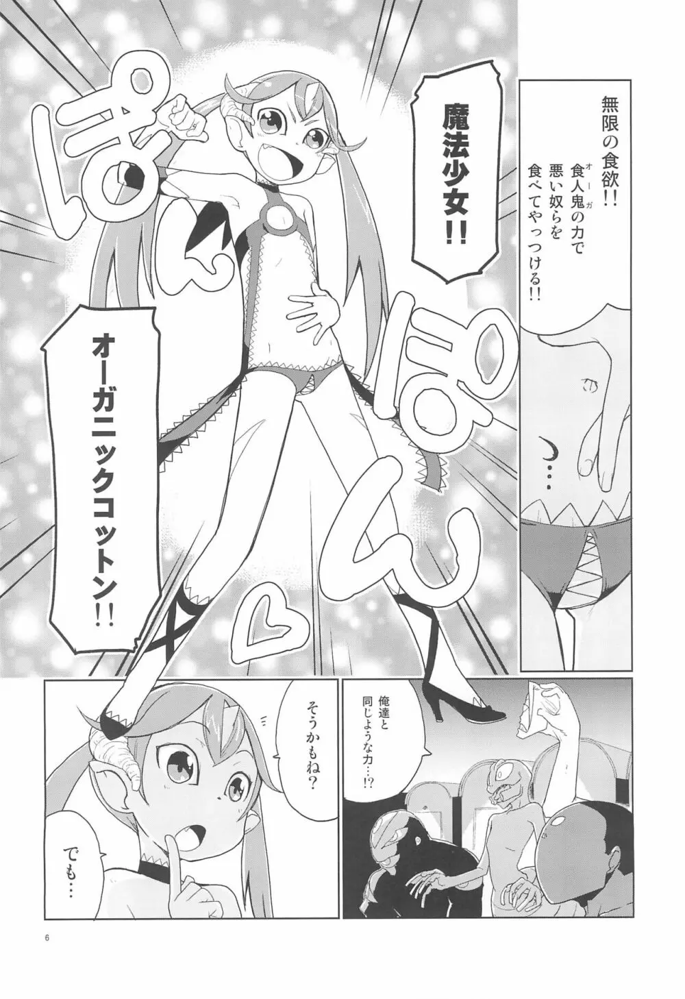 魔法少女オーガニックコットンREBOOT Page.8