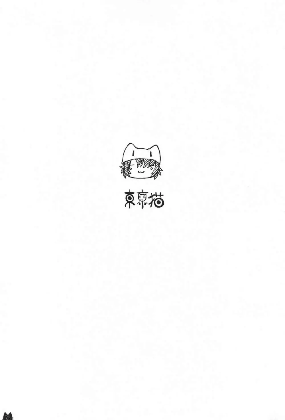 東京猫 Page.28