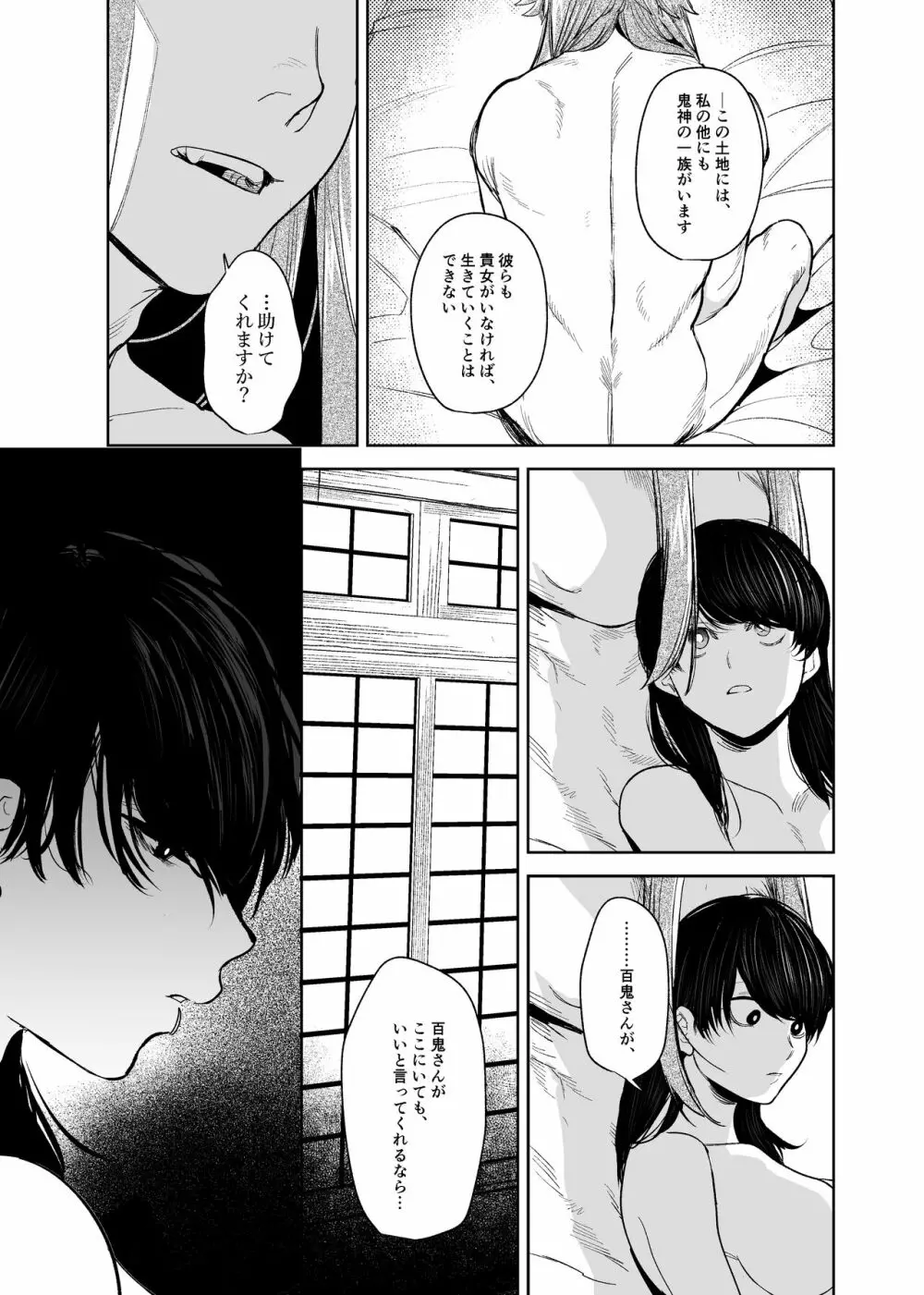 鬼神村～神の末裔×贄の少女～ Page.108