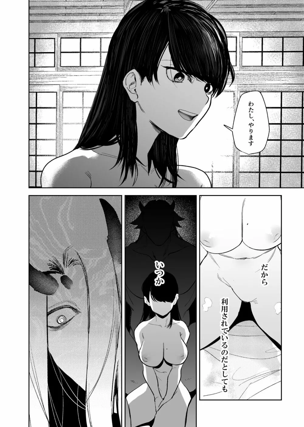 鬼神村～神の末裔×贄の少女～ Page.109