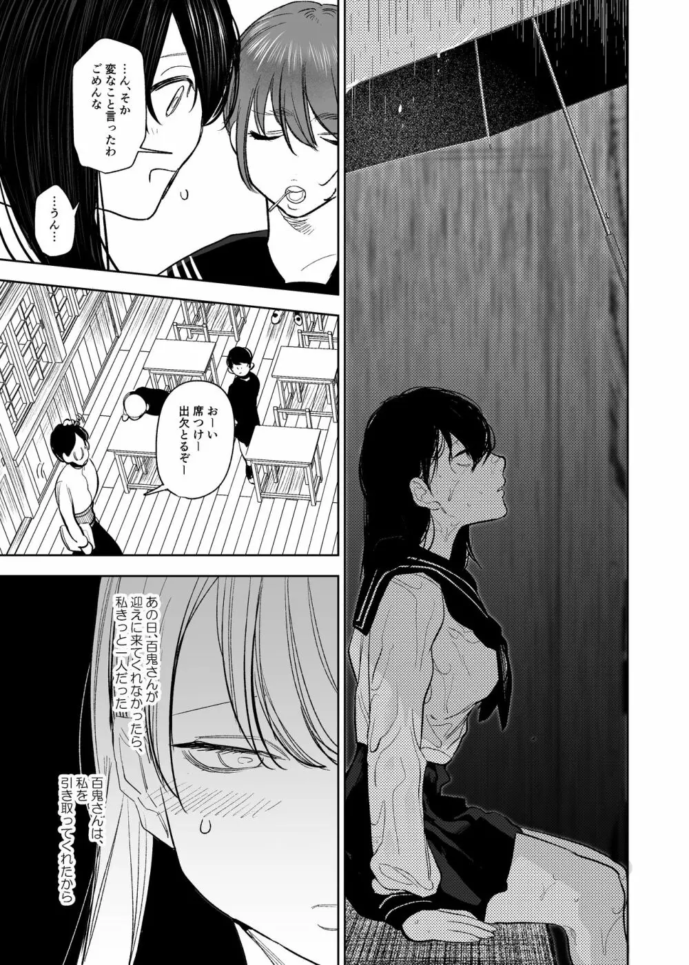 鬼神村～神の末裔×贄の少女～ Page.12