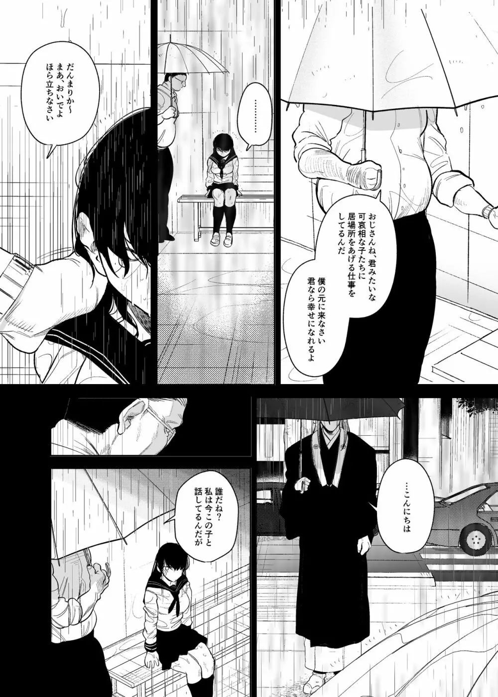 鬼神村～神の末裔×贄の少女～ Page.15