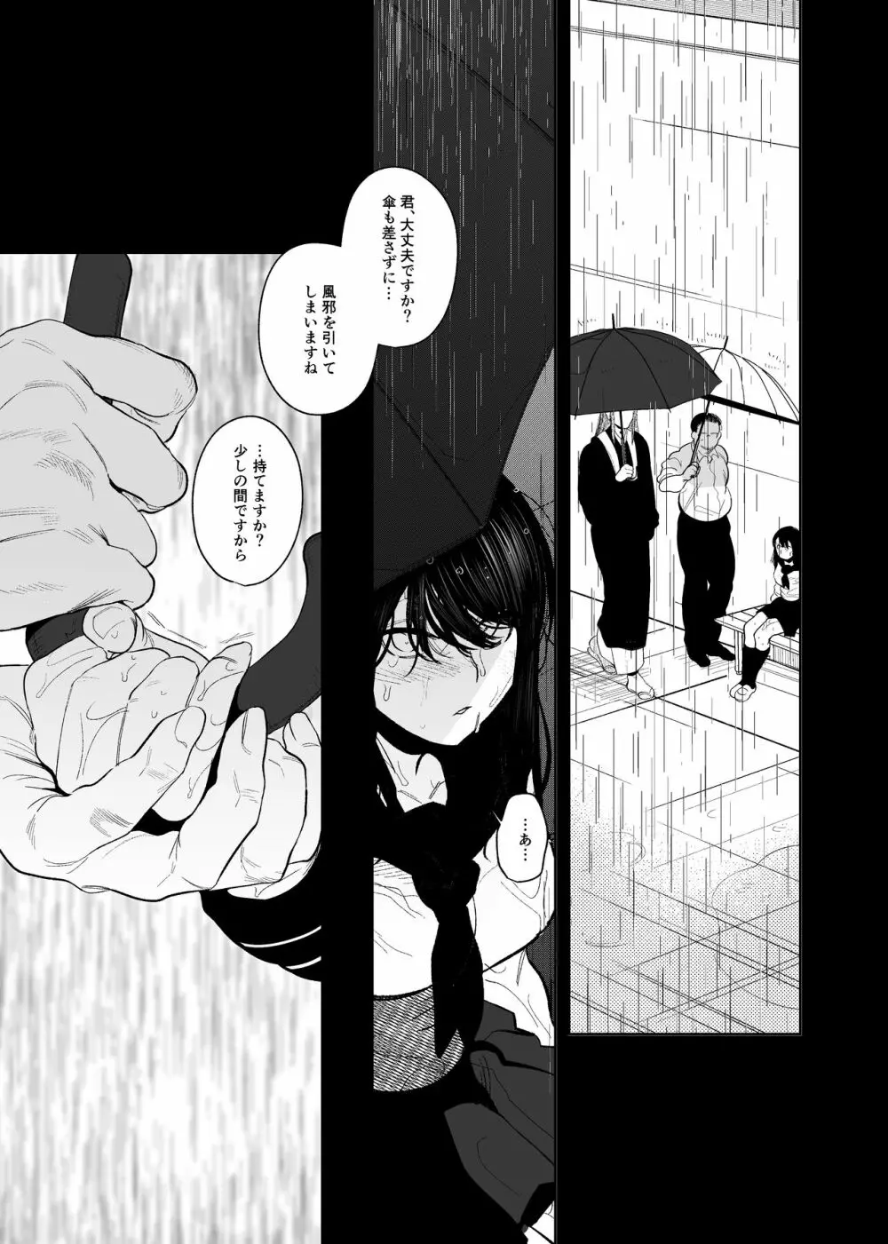 鬼神村～神の末裔×贄の少女～ Page.16