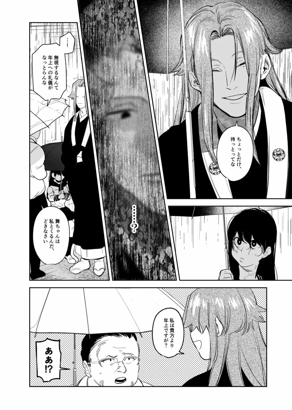 鬼神村～神の末裔×贄の少女～ Page.17