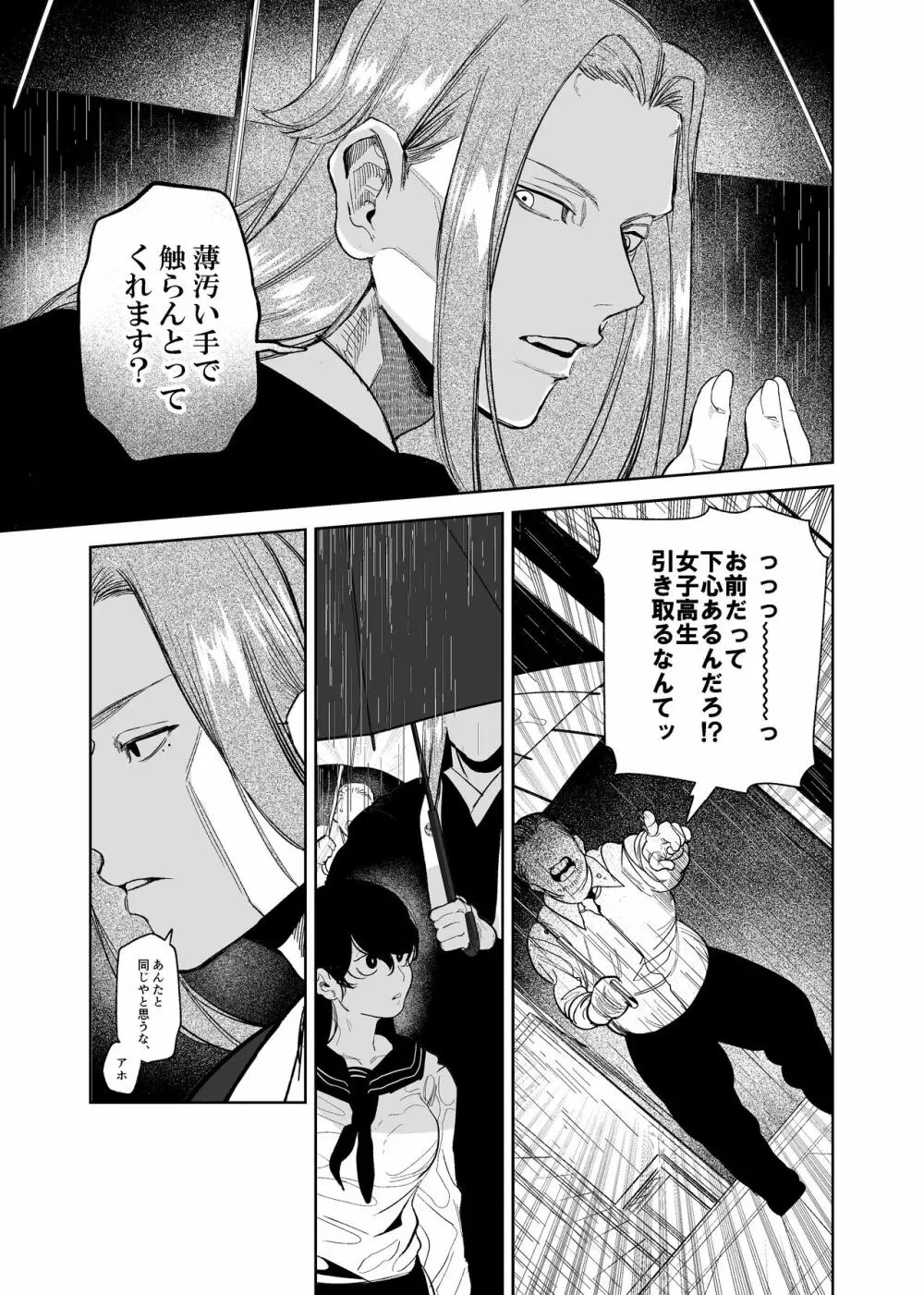 鬼神村～神の末裔×贄の少女～ Page.20