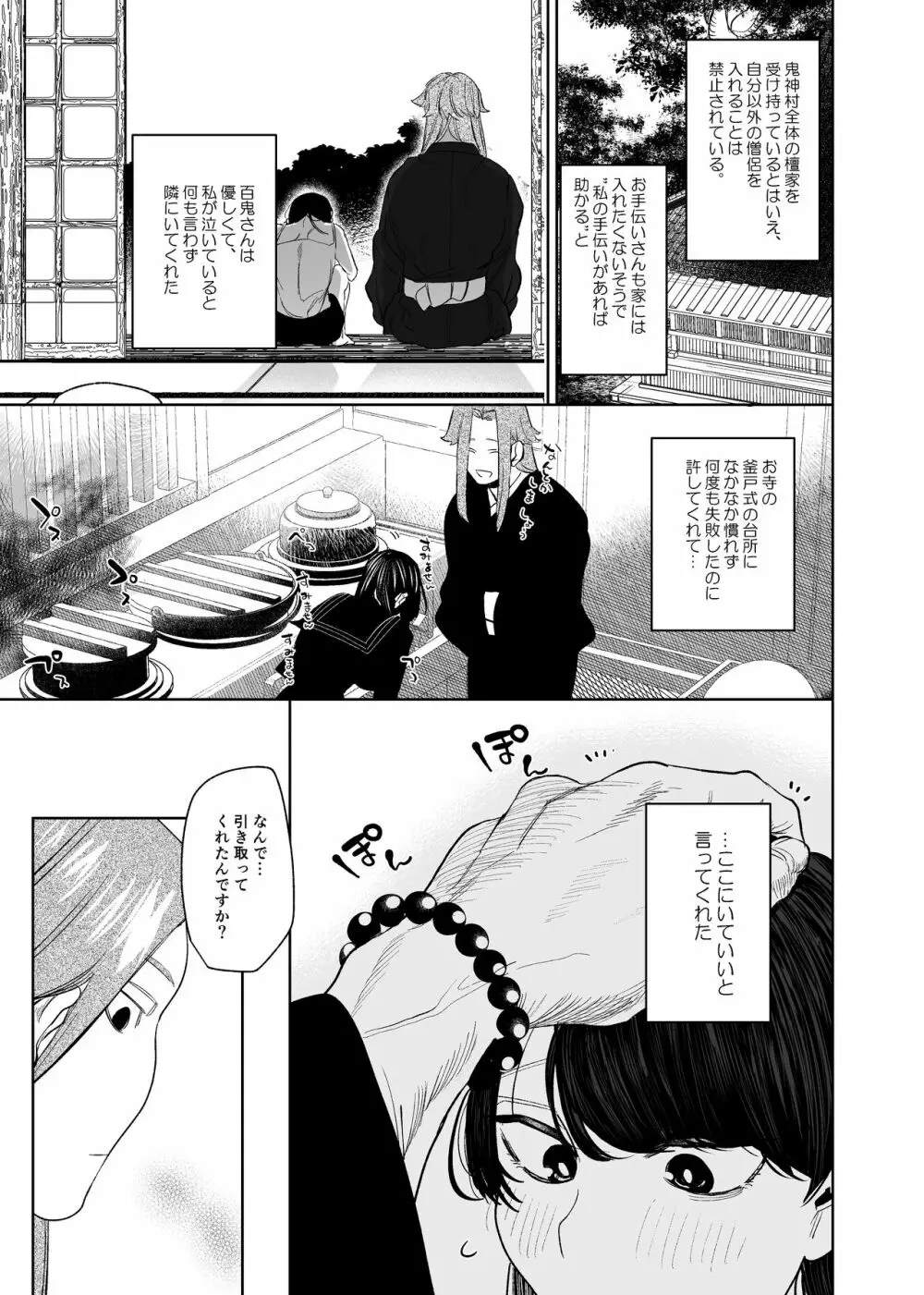 鬼神村～神の末裔×贄の少女～ Page.26