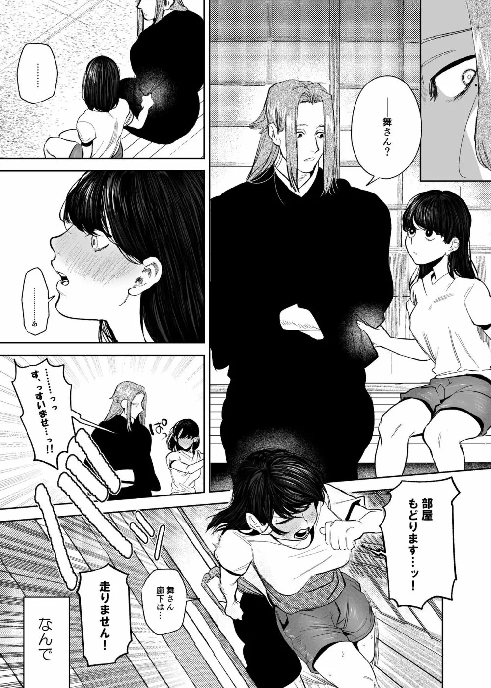 鬼神村～神の末裔×贄の少女～ Page.28