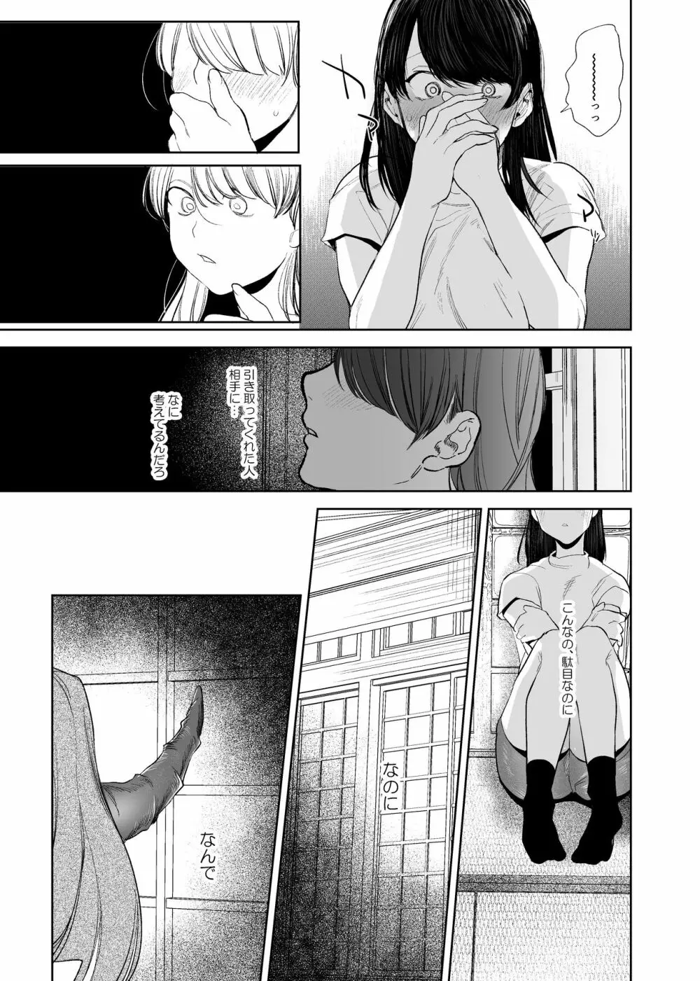 鬼神村～神の末裔×贄の少女～ Page.30