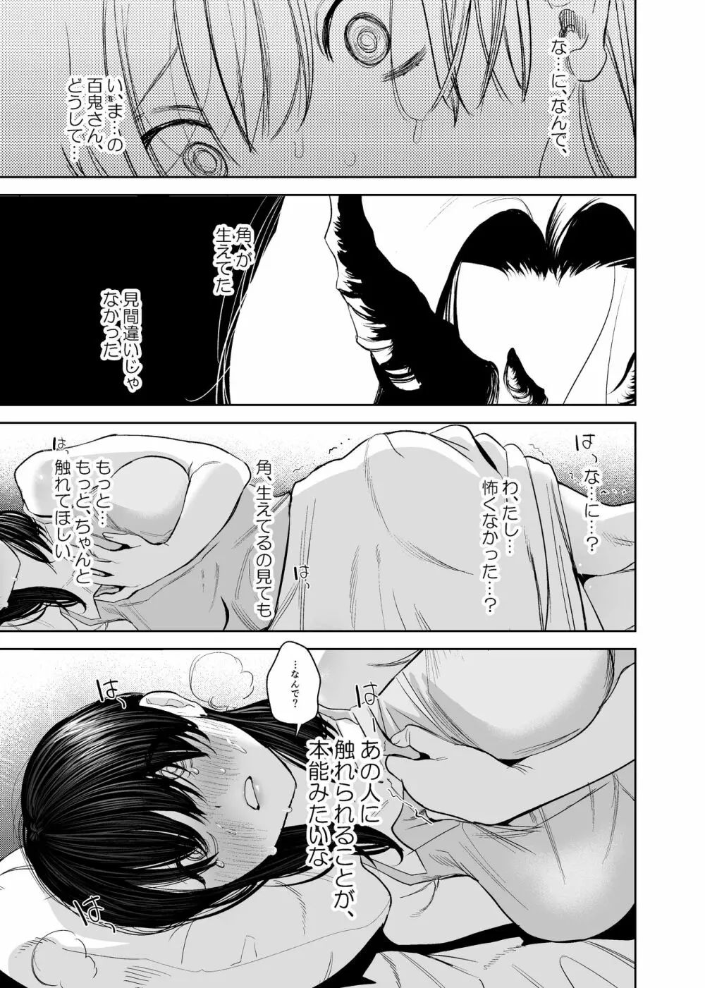 鬼神村～神の末裔×贄の少女～ Page.34