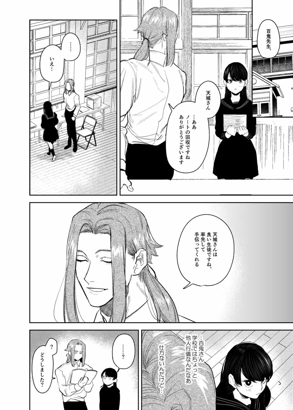 鬼神村～神の末裔×贄の少女～ Page.35