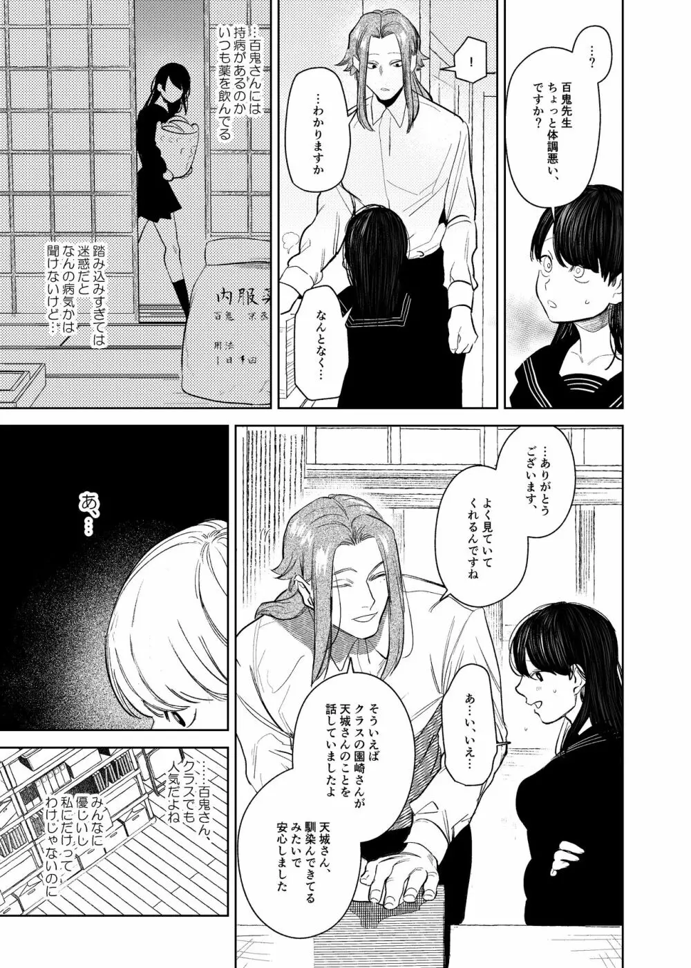 鬼神村～神の末裔×贄の少女～ Page.36