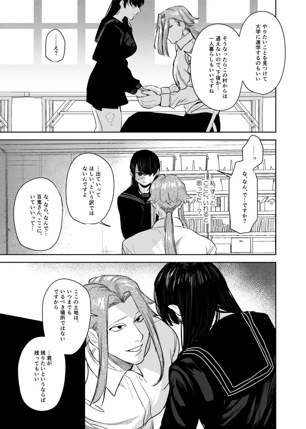 鬼神村～神の末裔×贄の少女～ Page.38