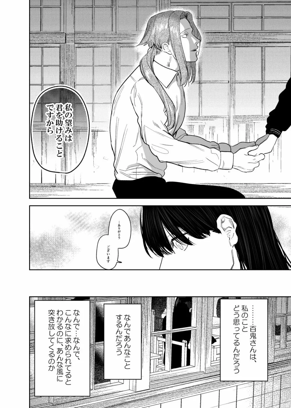 鬼神村～神の末裔×贄の少女～ Page.39