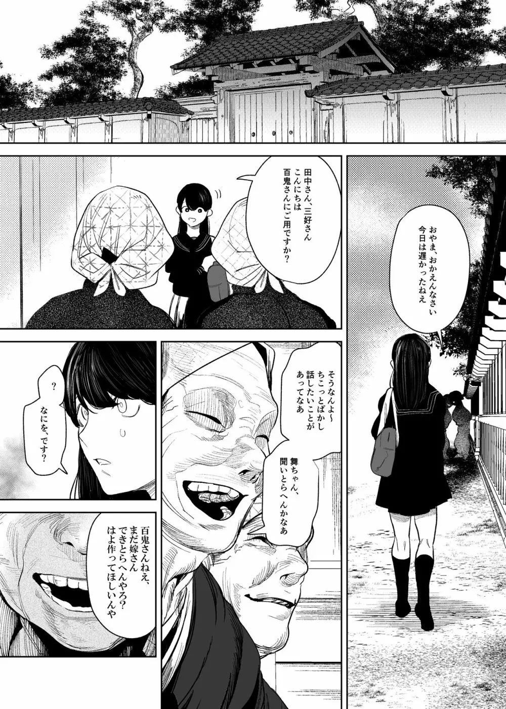 鬼神村～神の末裔×贄の少女～ Page.41