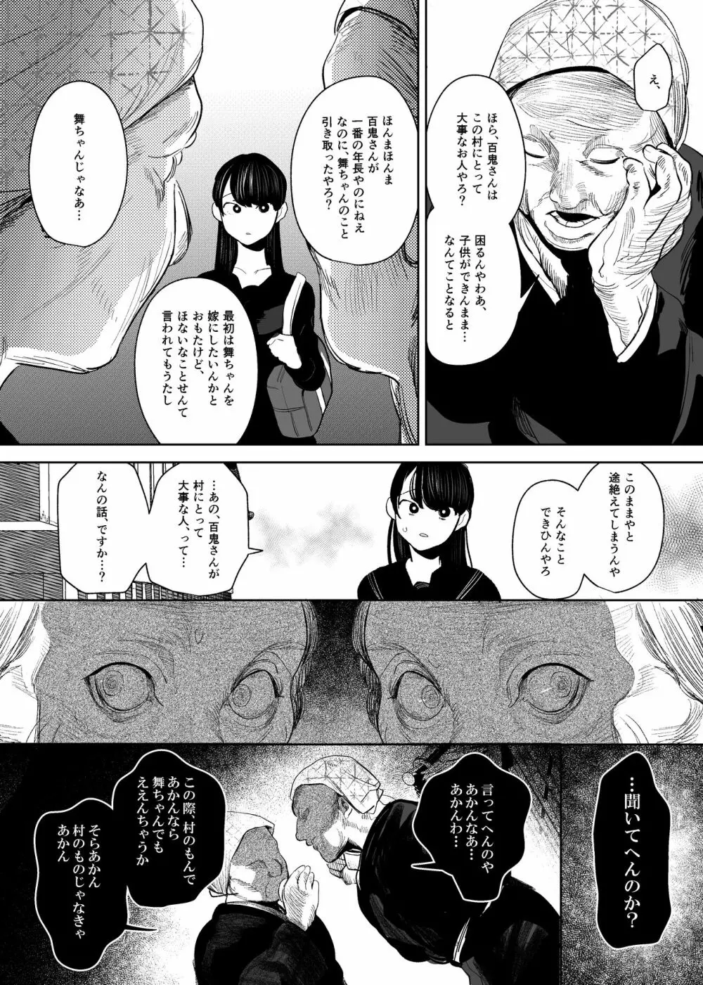 鬼神村～神の末裔×贄の少女～ Page.42