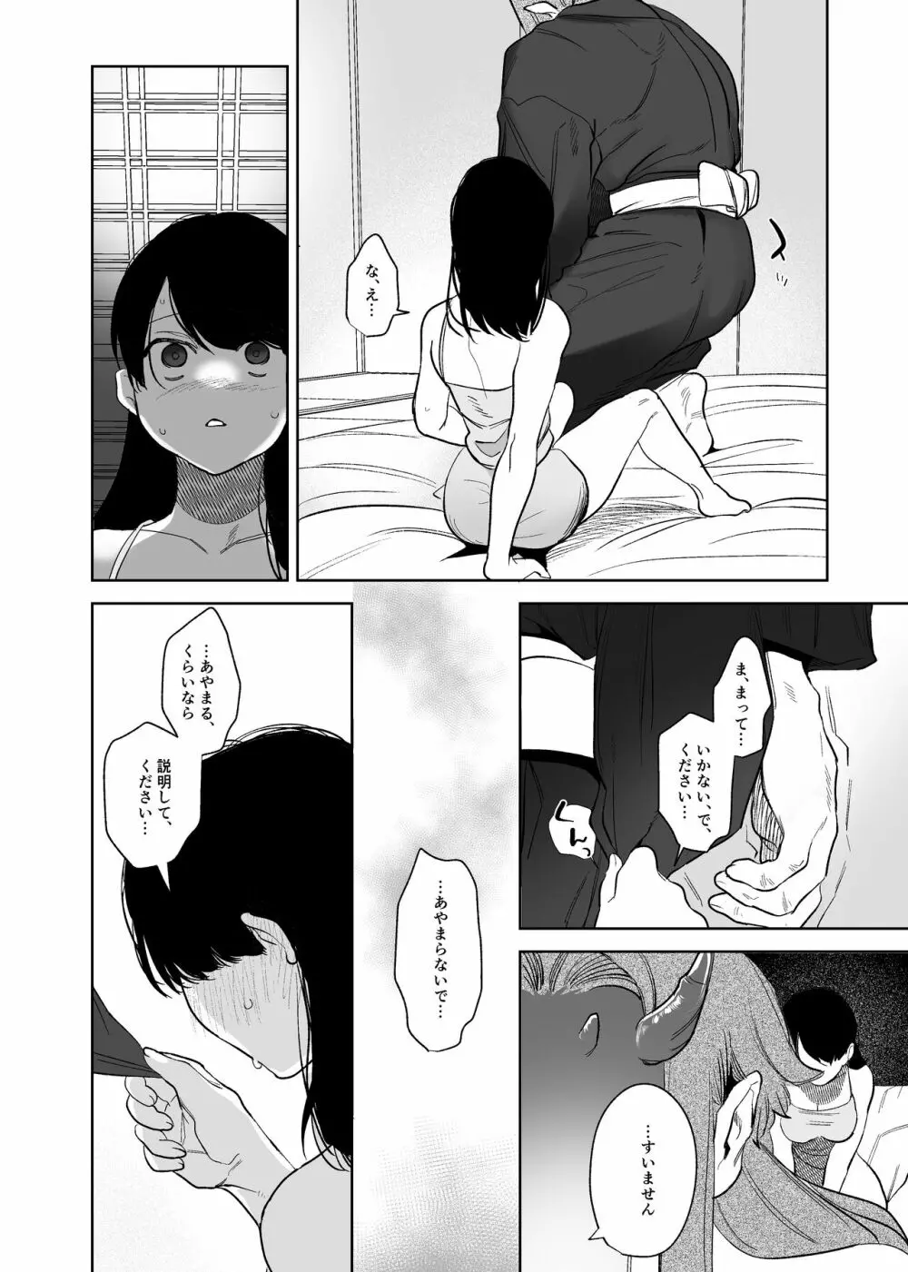 鬼神村～神の末裔×贄の少女～ Page.49