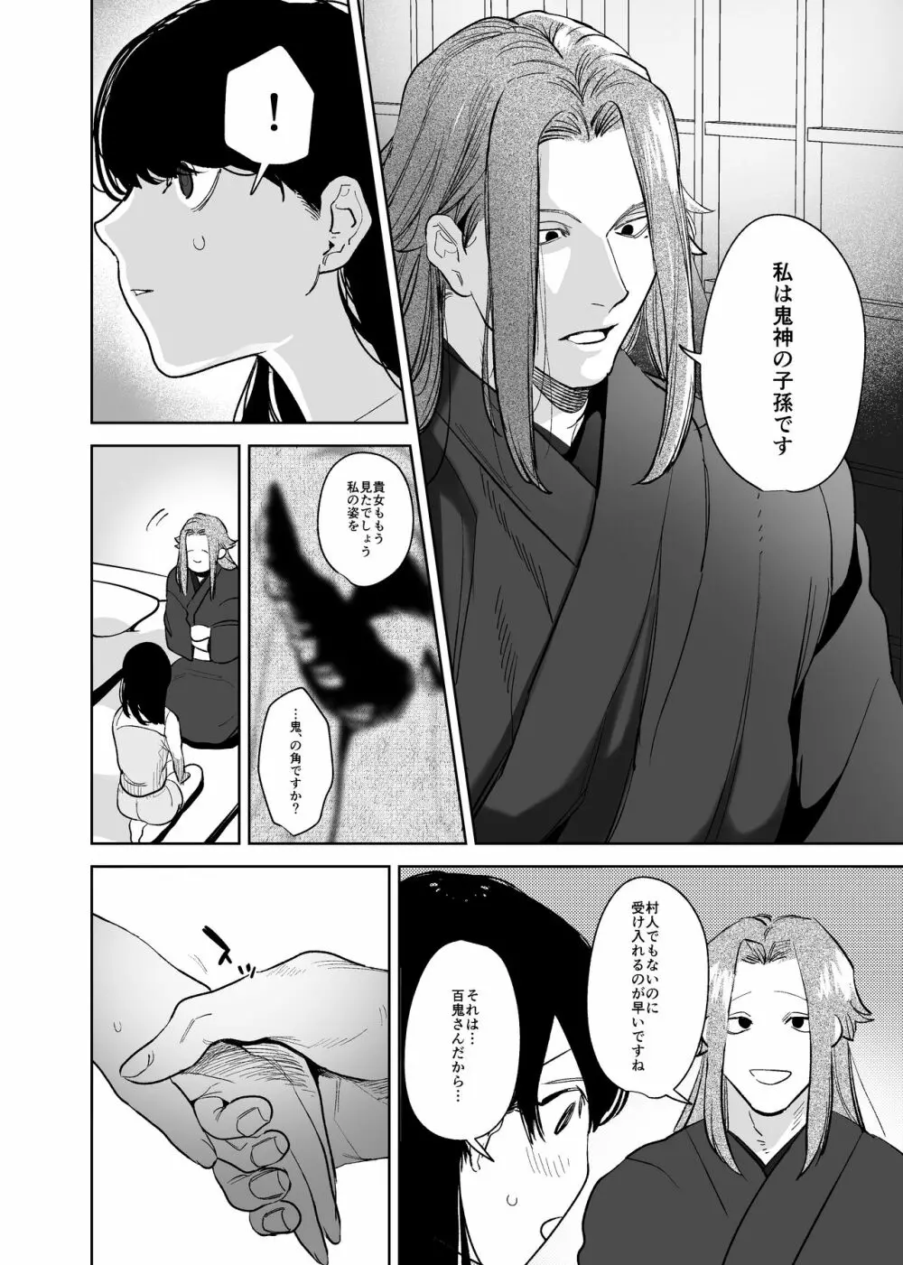 鬼神村～神の末裔×贄の少女～ Page.51