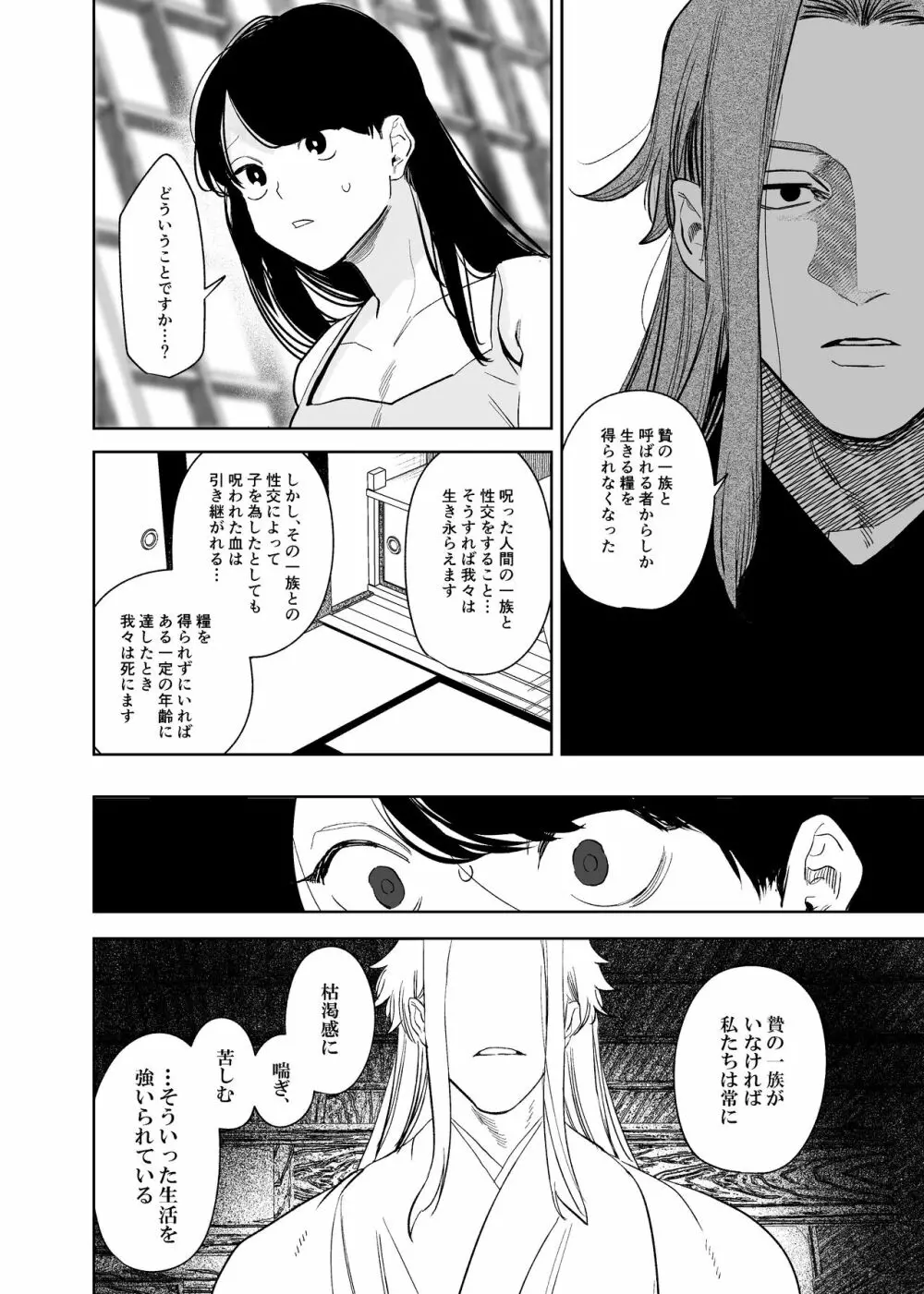 鬼神村～神の末裔×贄の少女～ Page.53