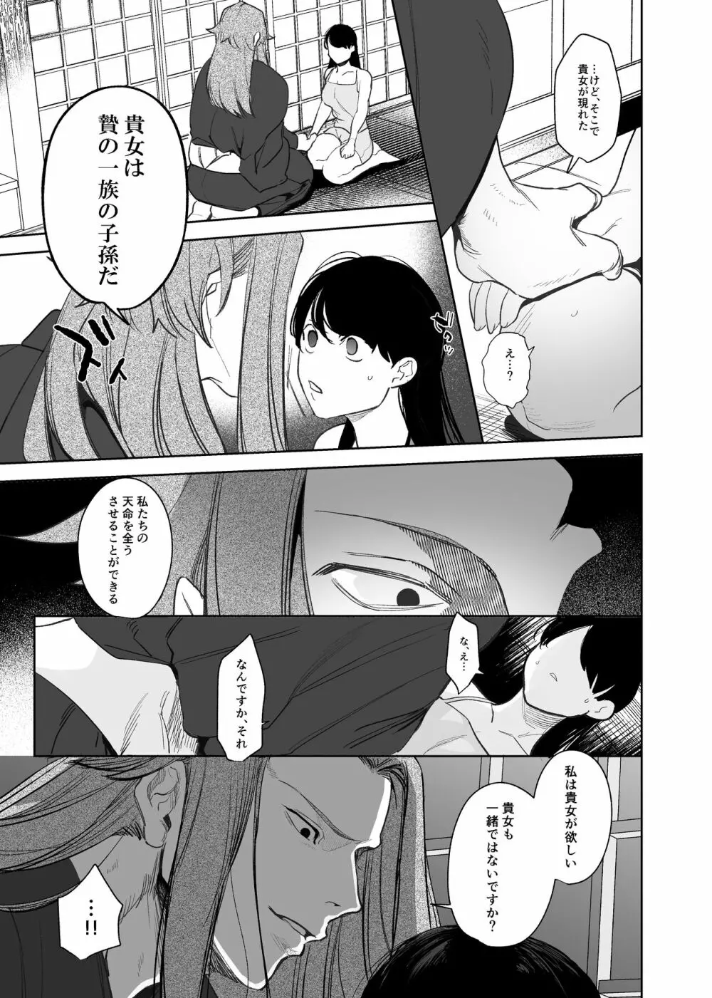 鬼神村～神の末裔×贄の少女～ Page.54