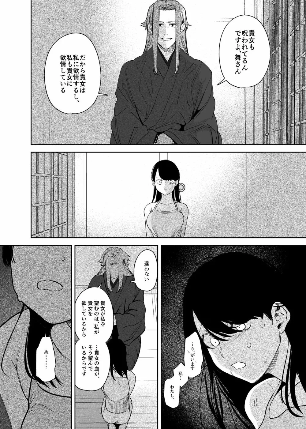 鬼神村～神の末裔×贄の少女～ Page.55