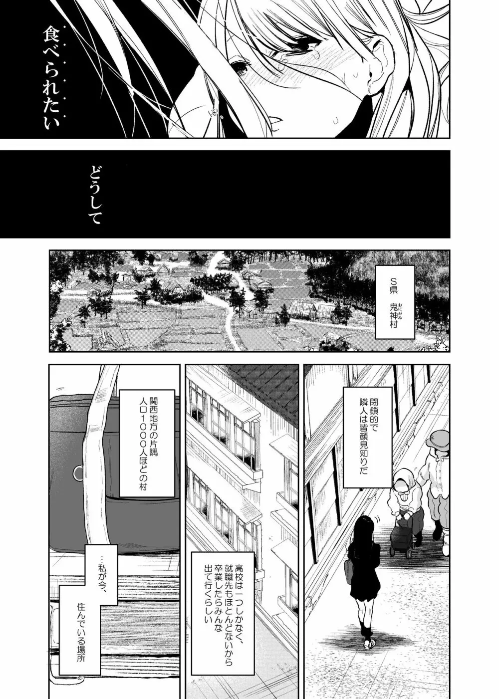 鬼神村～神の末裔×贄の少女～ Page.6