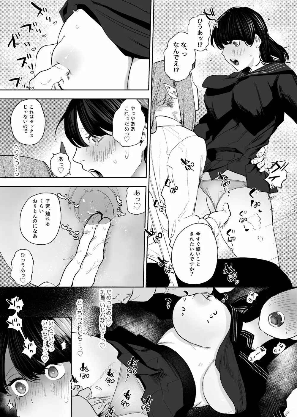 鬼神村～神の末裔×贄の少女～ Page.84