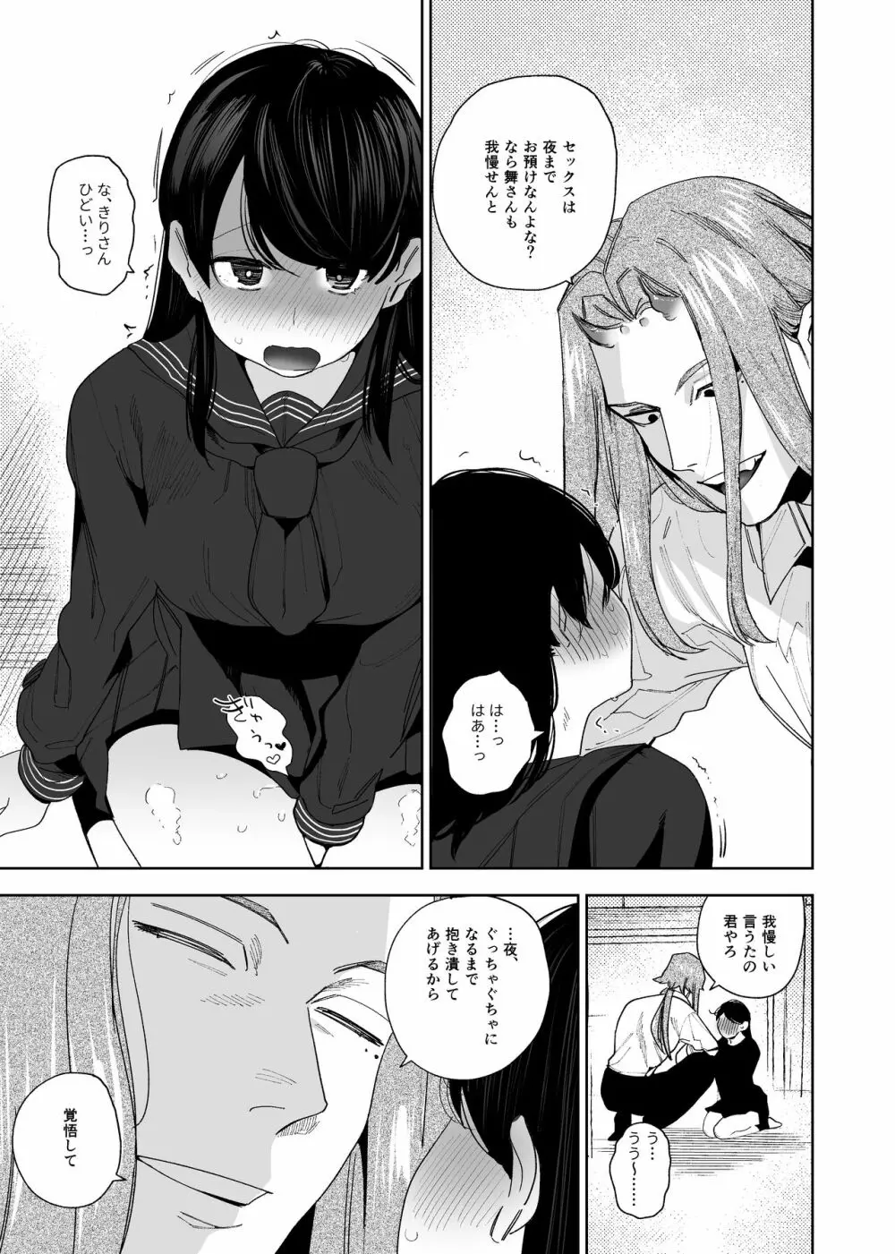 鬼神村～神の末裔×贄の少女～ Page.86