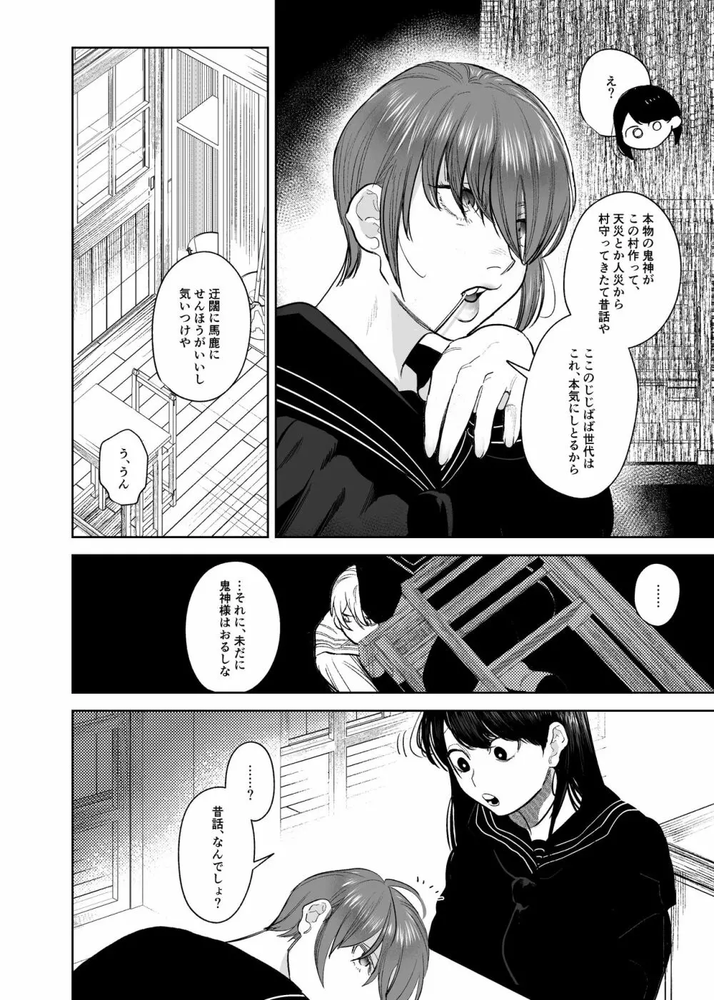 鬼神村～神の末裔×贄の少女～ Page.9