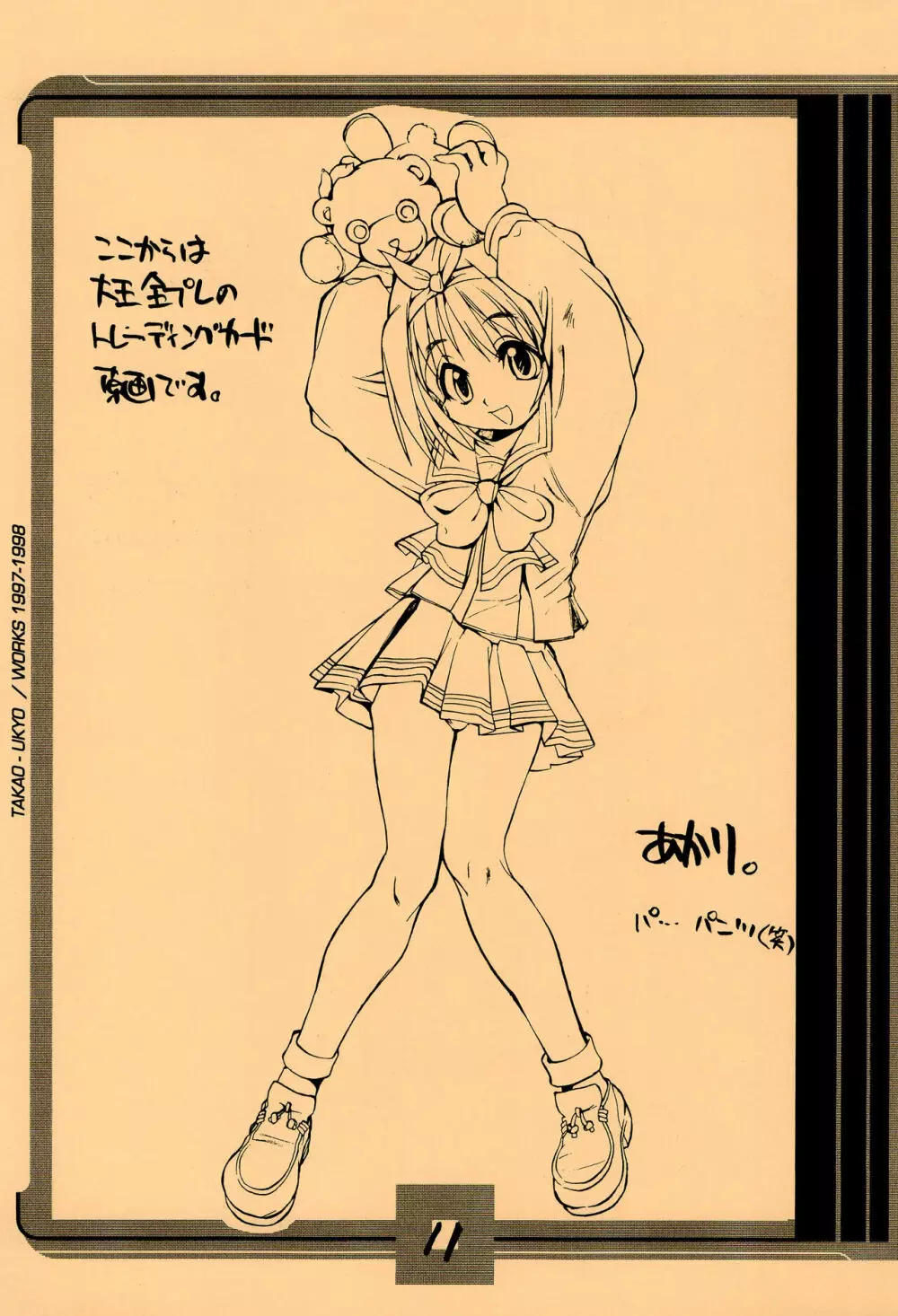 ママグル徒 活動報告書控 1997/11～1998/08 Page.11