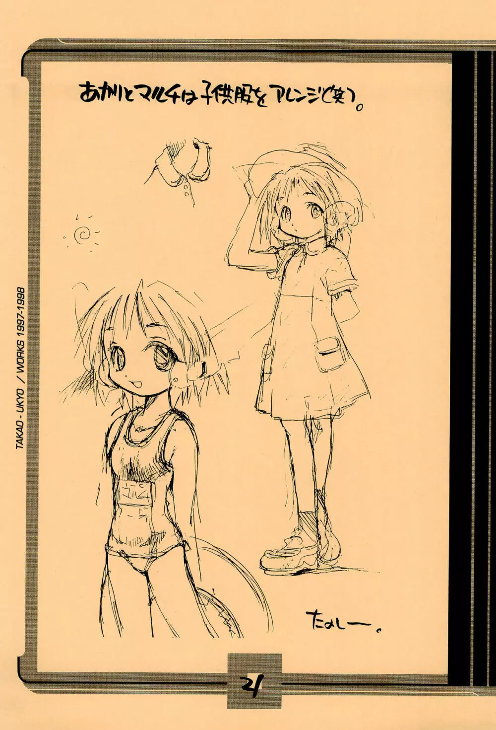 ママグル徒 活動報告書控 1997/11～1998/08 Page.21