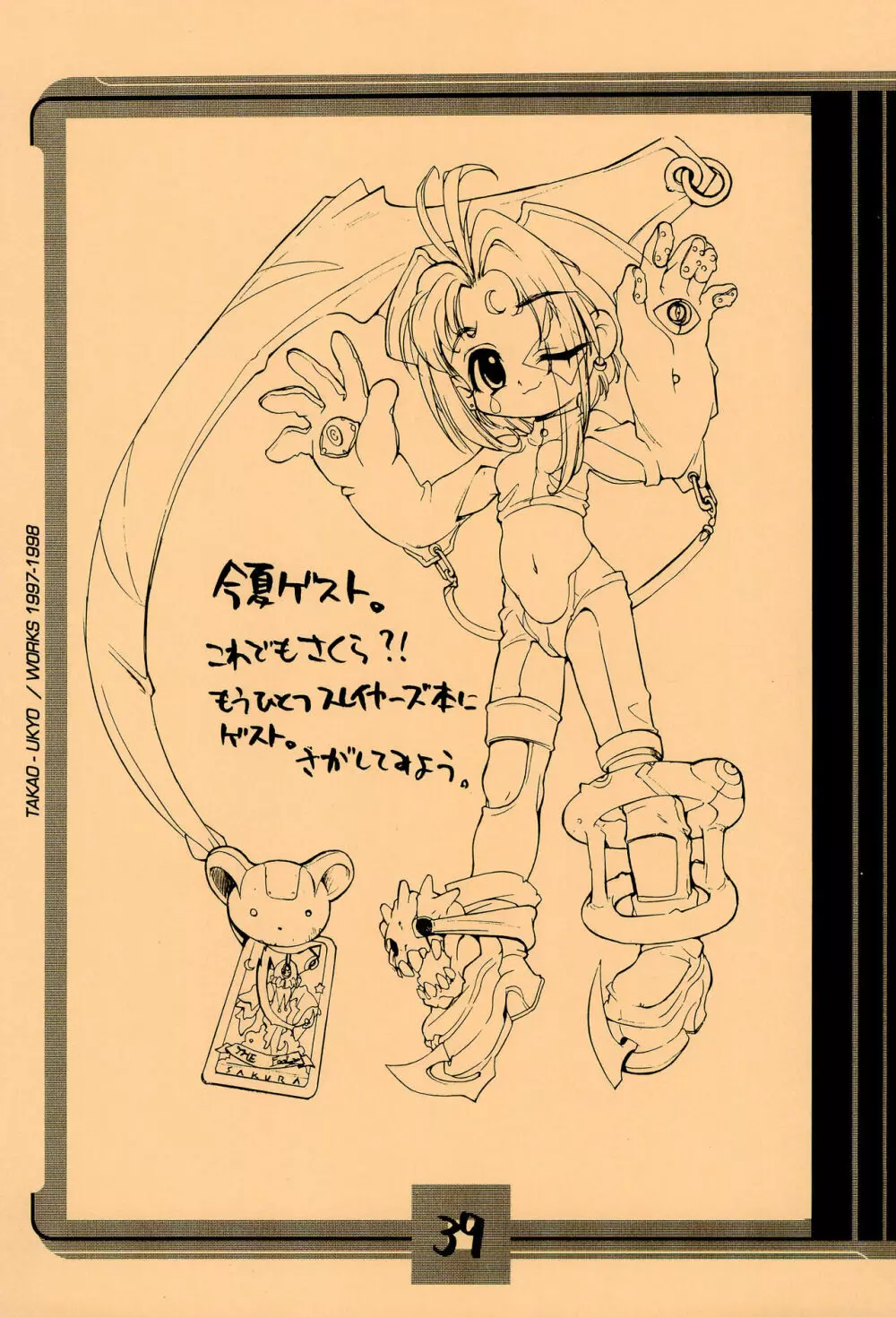 ママグル徒 活動報告書控 1997/11～1998/08 Page.39