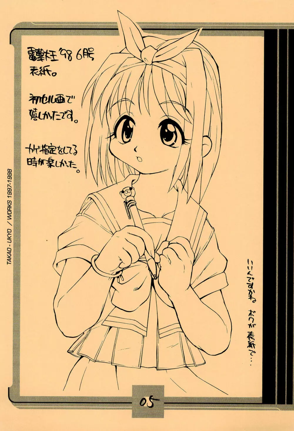 ママグル徒 活動報告書控 1997/11～1998/08 Page.5