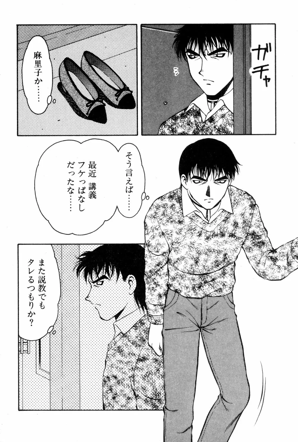 紫苑の夜 愛蔵版 Page.100