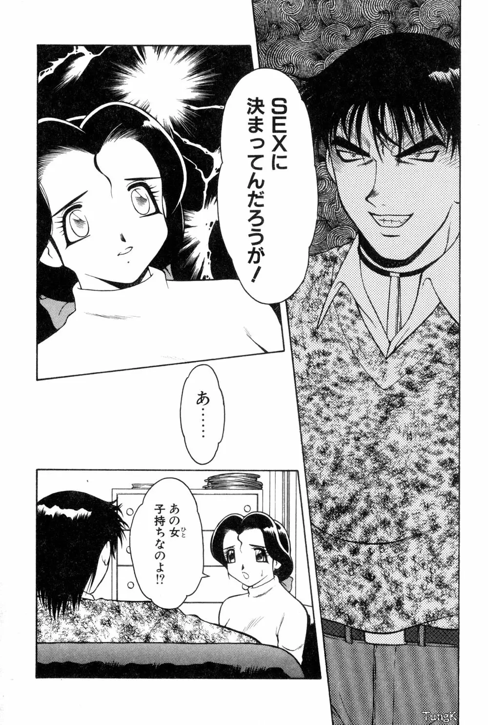 紫苑の夜 愛蔵版 Page.104