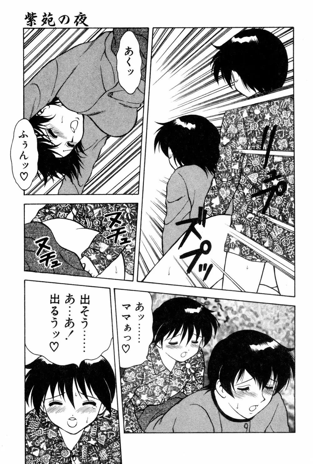 紫苑の夜 愛蔵版 Page.121