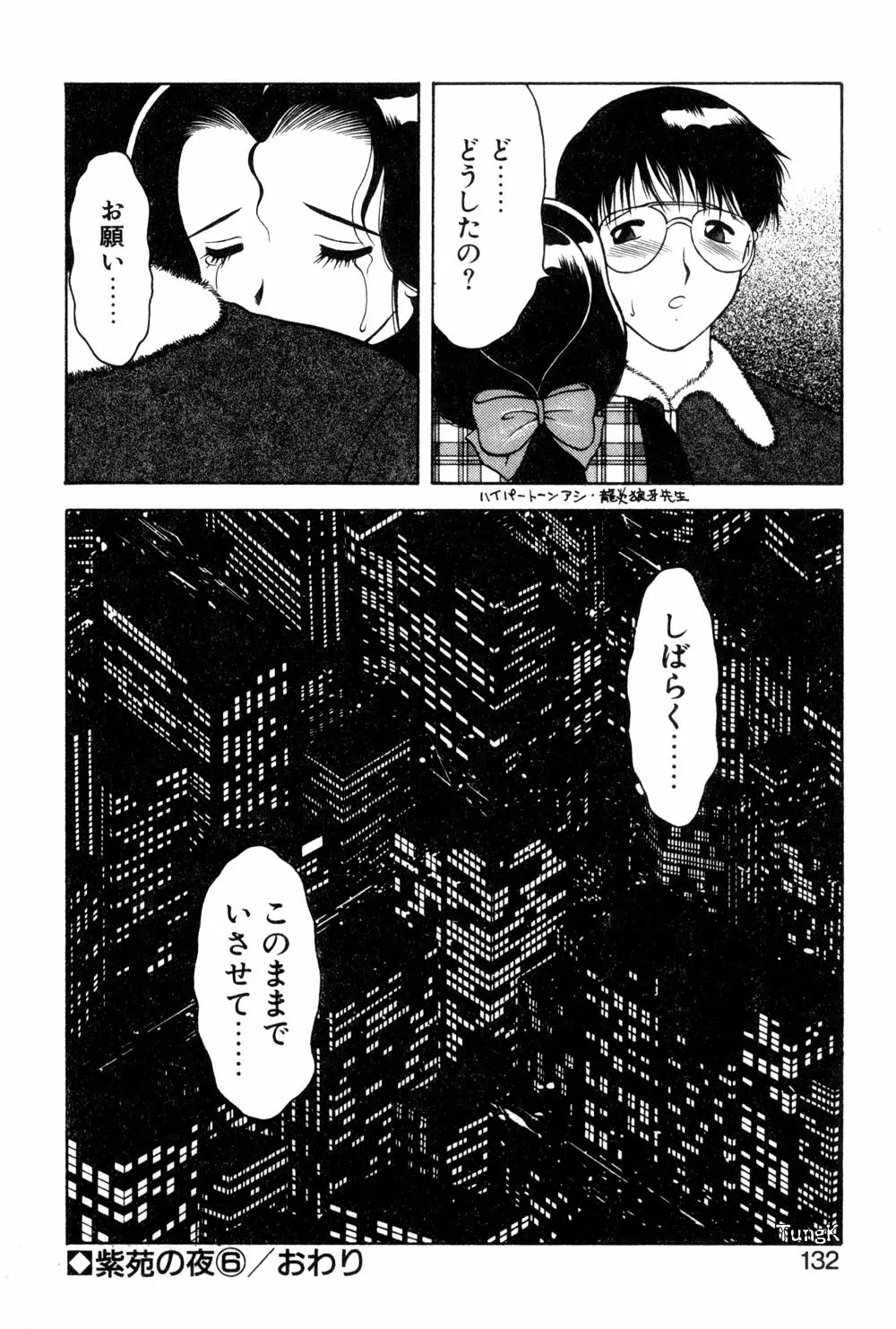 紫苑の夜 愛蔵版 Page.130