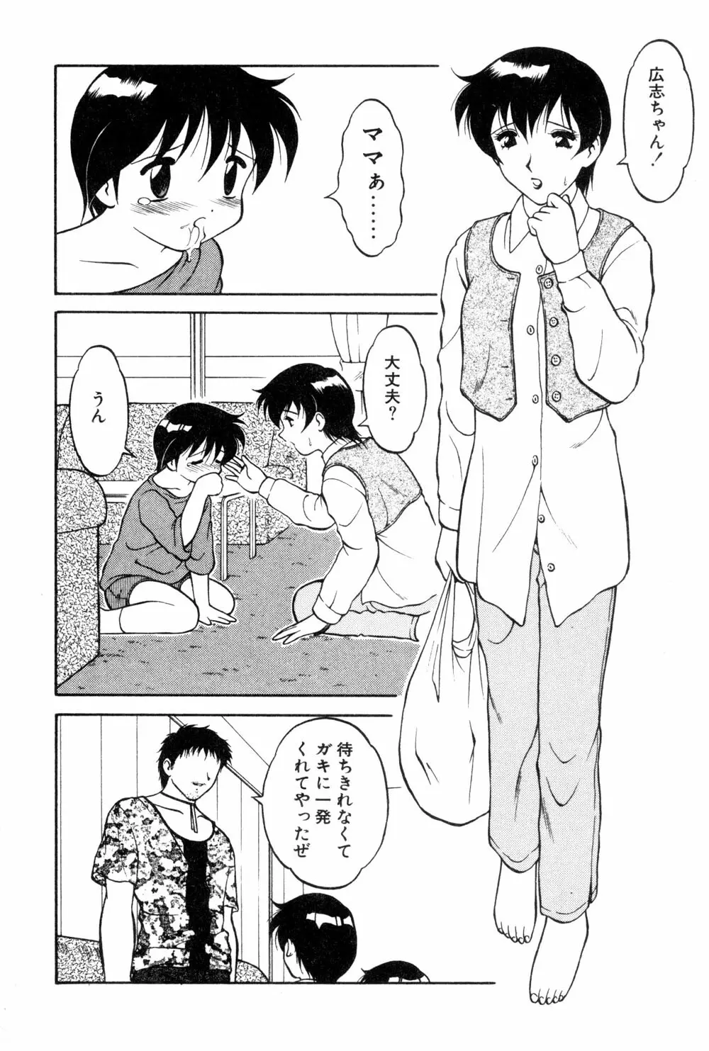 紫苑の夜 愛蔵版 Page.140