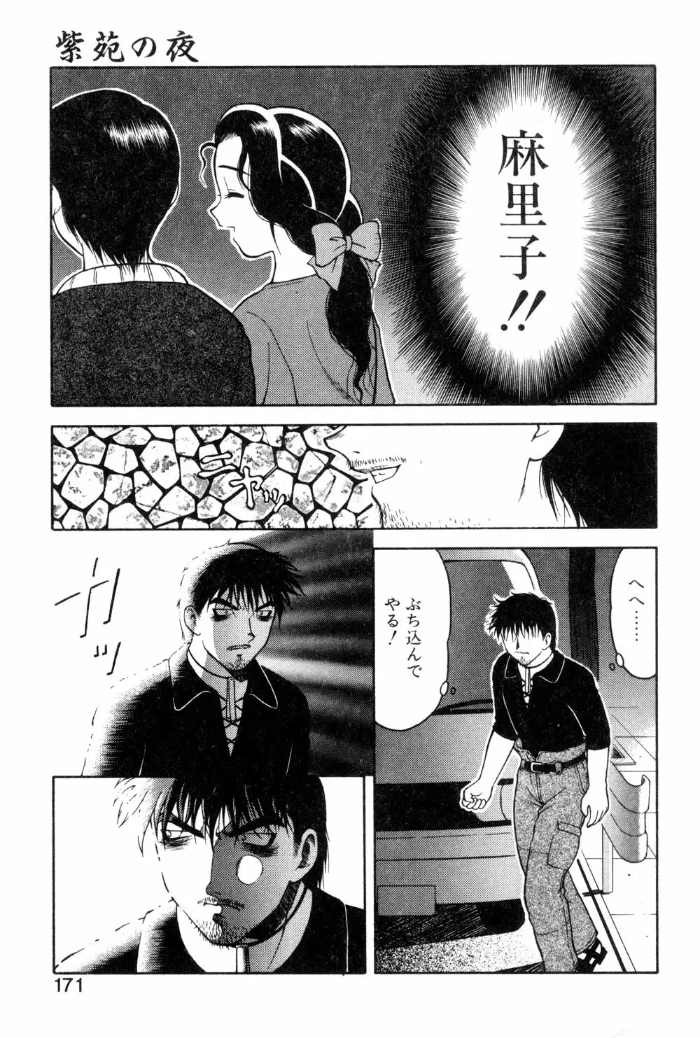 紫苑の夜 愛蔵版 Page.168