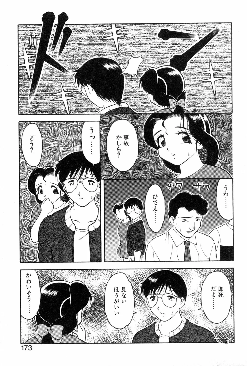 紫苑の夜 愛蔵版 Page.170