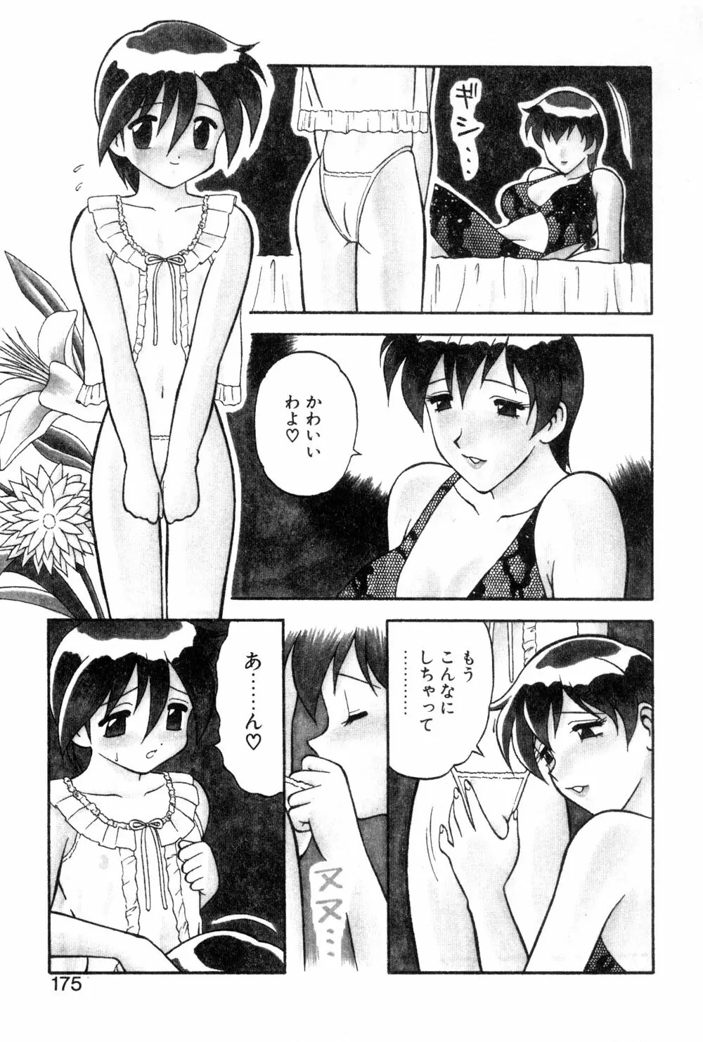 紫苑の夜 愛蔵版 Page.172