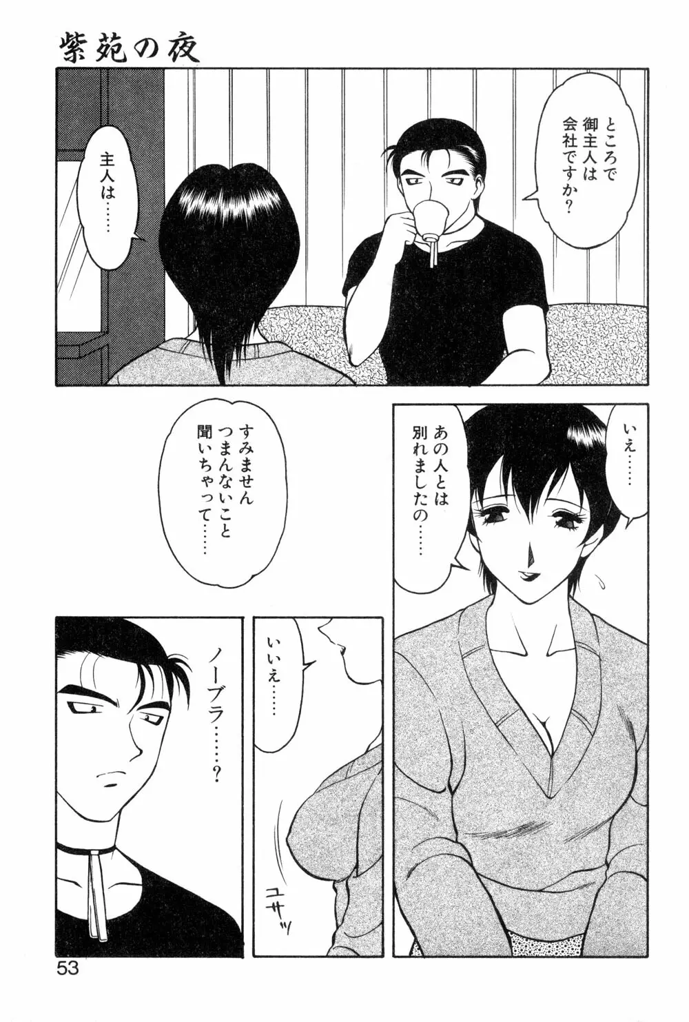 紫苑の夜 愛蔵版 Page.51