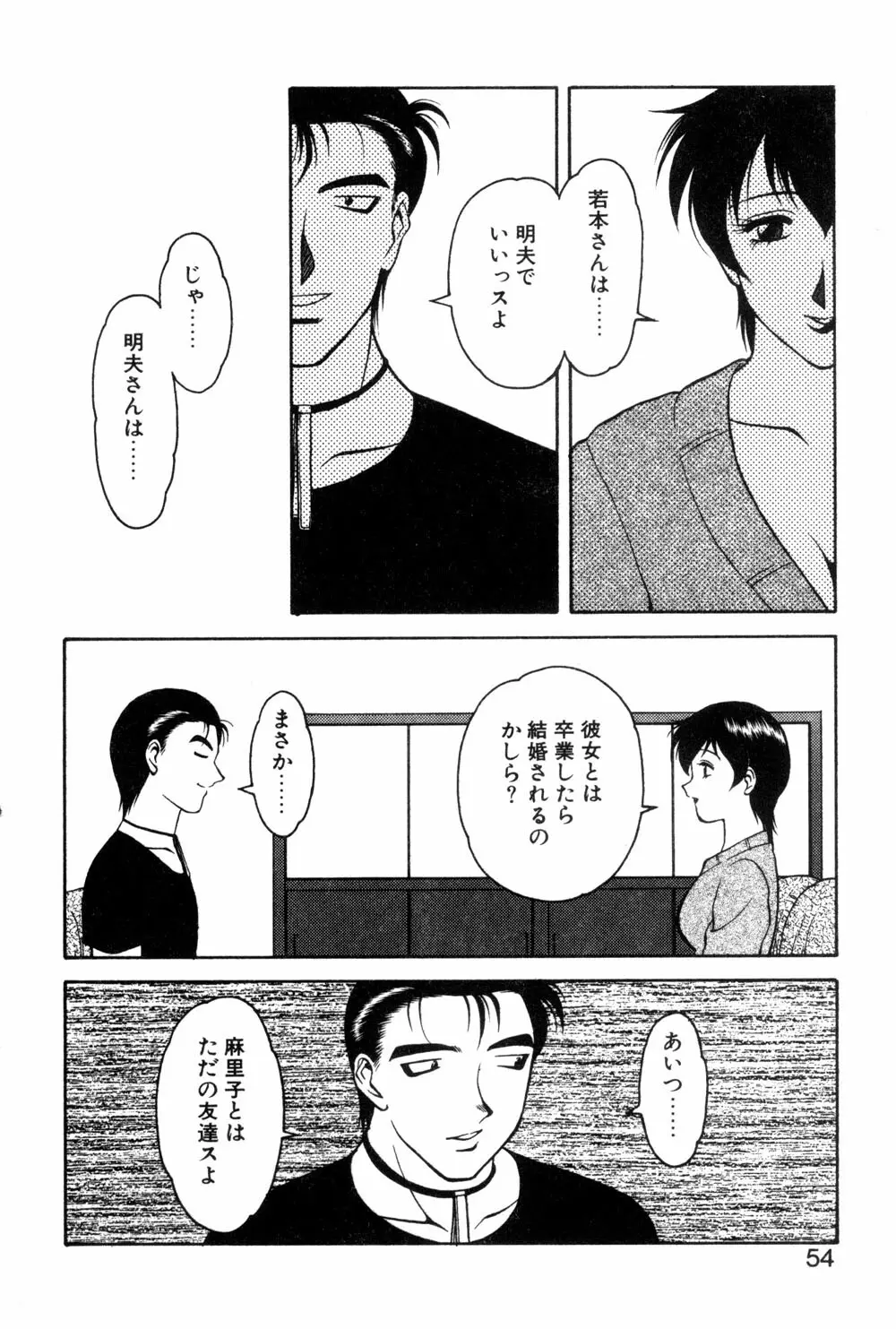 紫苑の夜 愛蔵版 Page.52