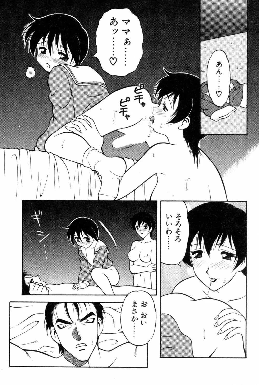 紫苑の夜 愛蔵版 Page.87