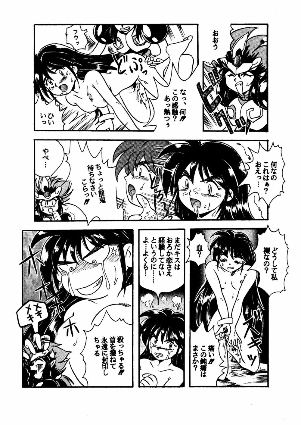 GoGo!! 前鬼ちゃん Page.6