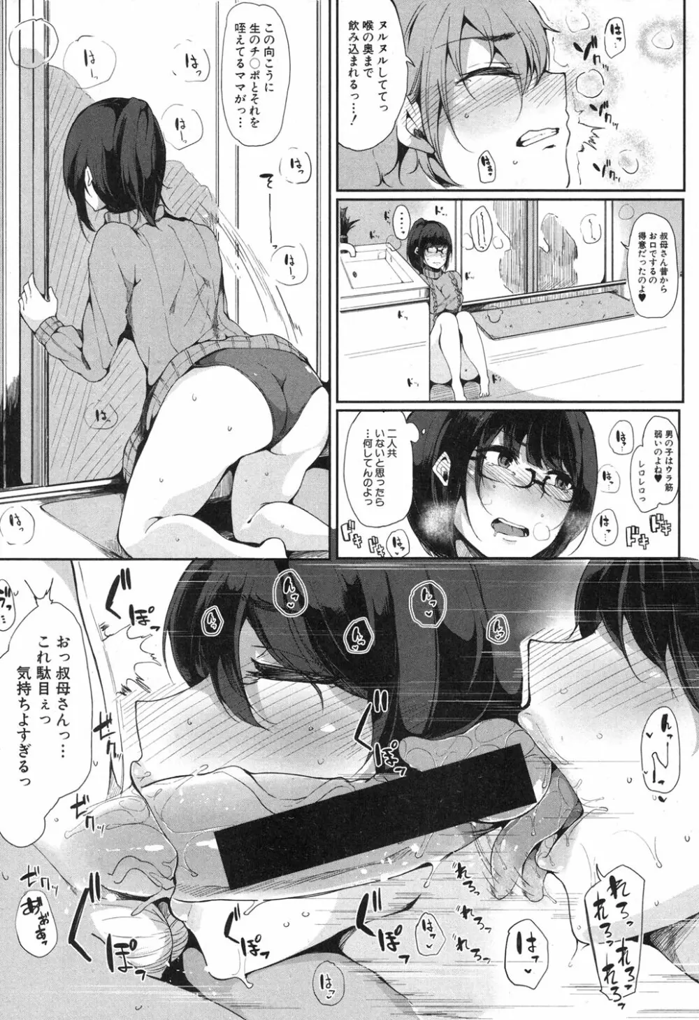 甥っ子を預かってみた！ 前編 Page.10