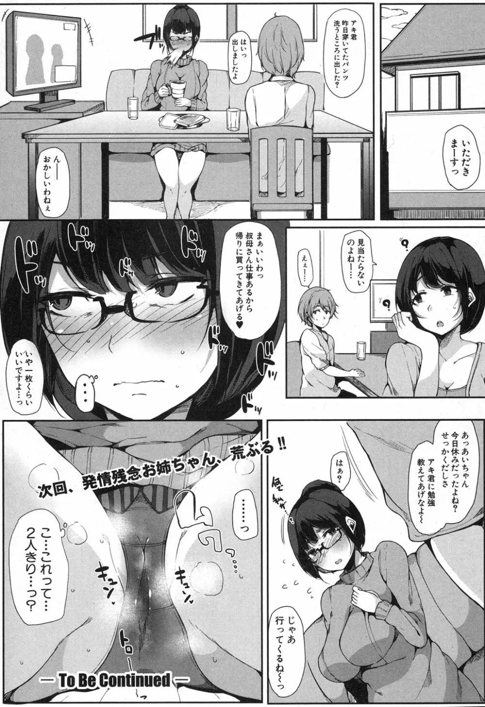 甥っ子を預かってみた！ 前編 Page.24