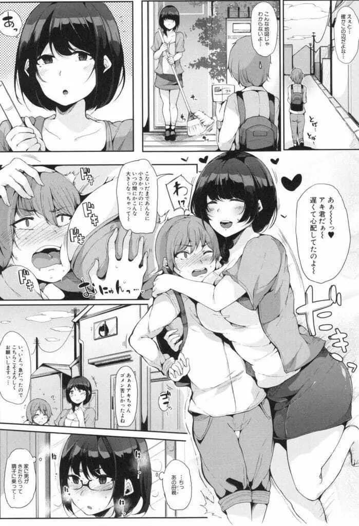 甥っ子を預かってみた！ 前編 Page.25