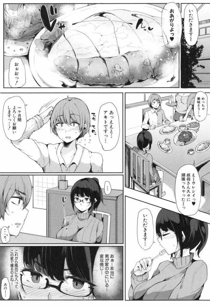 甥っ子を預かってみた！ 前編 Page.27